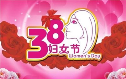 3月8日——來自寰宇不一樣的祝福！